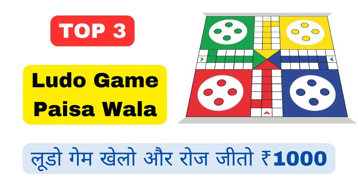 ludo game paisa wala 2