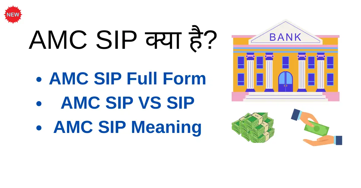 amc sip